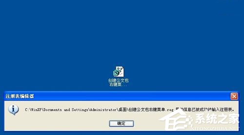 关于WinXP系统如何新建公文包