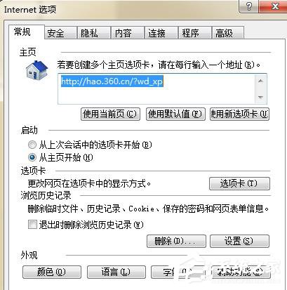 关于Win7电脑浏览网页出现“Error（公司电脑被限制浏览网页）