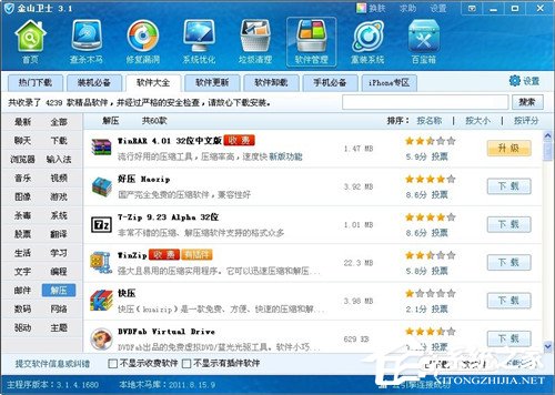 关于Win7系统rar文件打不开如何解决