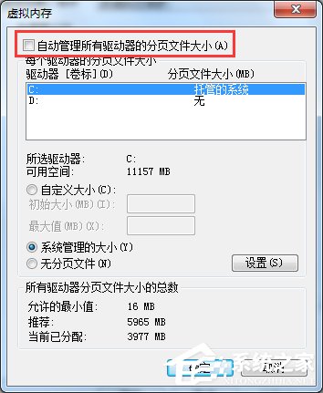 关于Win7系统pagefile.sys是什么