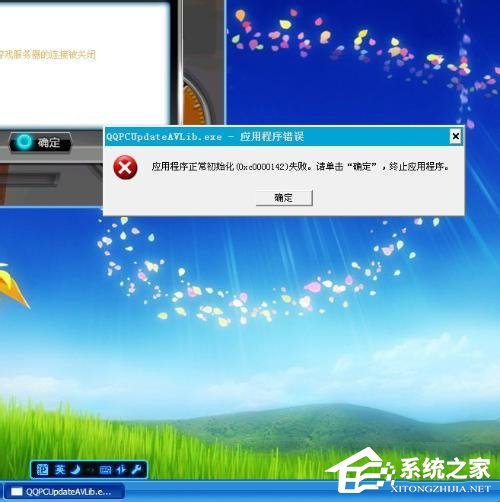 关于WinXP应用程序正常初始化失败错误代码0xc0000142怎么办