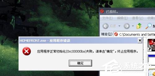 关于WinXP应用程序正常初始化失败错误代码0xc0000142怎么办
