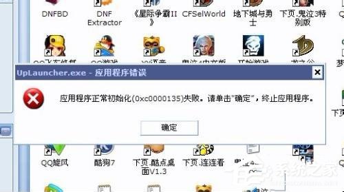 关于WinXP应用程序正常初始化失败错误代码0xc0000142怎么办