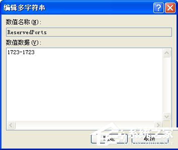 关于WinXP系统VPN错误633“调制解调器已在使用”怎么办