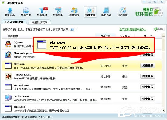 关于WinXP系统关闭ekrn.exe加快系统运行的方法
