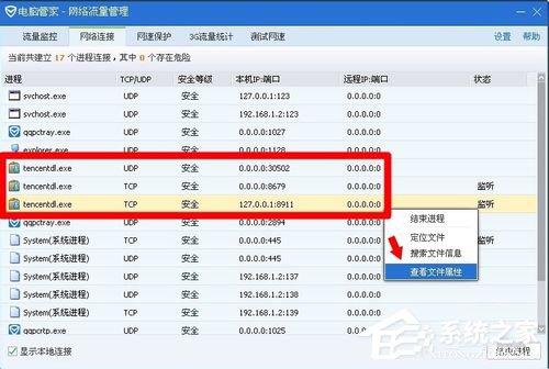 关于WinXP系统tencentdl.exe是什么进程