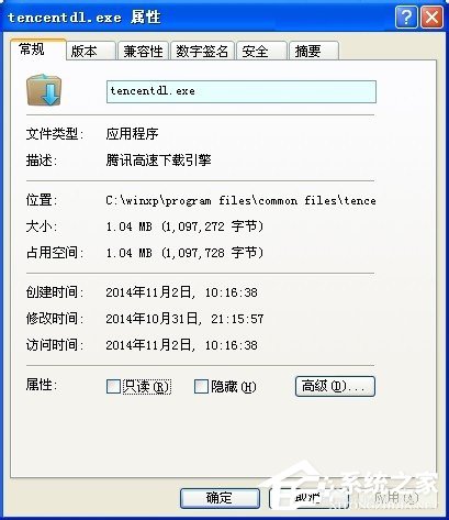 关于WinXP系统tencentdl.exe是什么进程