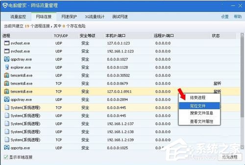 关于WinXP系统tencentdl.exe是什么进程