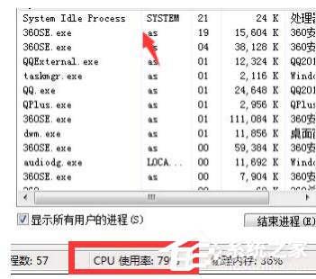 关于Win7系统System