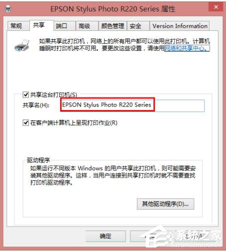 Win8共享打印机拒绝访问如何解决?