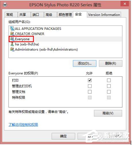 Win8共享打印机拒绝访问如何解决?