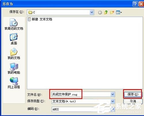 关于WinXP系统中的Windows文件保护怎么关闭