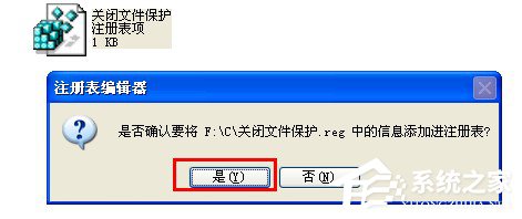 关于WinXP系统中的Windows文件保护怎么关闭