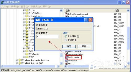 关于WinXP系统中的Windows文件保护怎么关闭