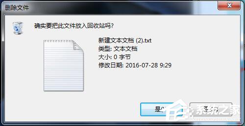 关于Win7系统删除文件不进回收站的方法