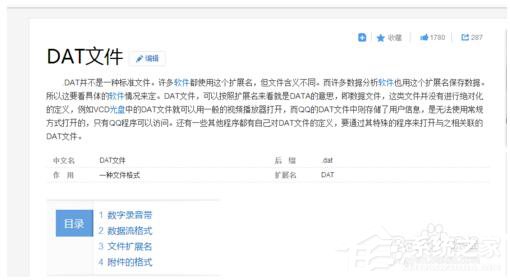 关于Win7如何打开Dat文件（dat文件打开乱码）
