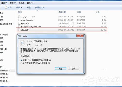 关于Win7如何打开Dat文件（dat文件打开乱码）