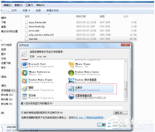 关于Win7如何打开Dat文件（dat文件打开乱码）