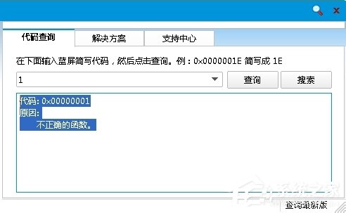关于Win8电脑蓝屏故障0X00000001的解决方法