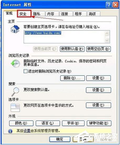 关于WinXP系统IE提示“确实允许此网页访问剪贴板吗”如何解决