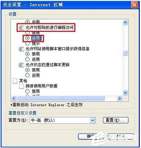 关于WinXP系统IE提示“确实允许此网页访问剪贴板吗”如何解决