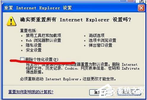 关于WinXP电脑IE提示“此选项卡已经恢复”怎么办