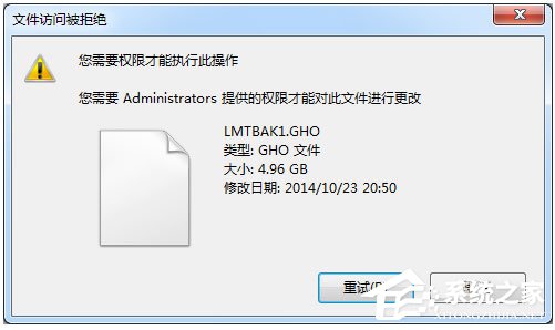 关于Win7系统提示“需要管理员权限”如何解决