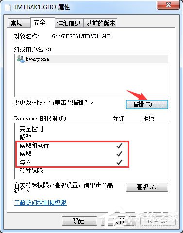 关于Win7系统提示“需要管理员权限”如何解决