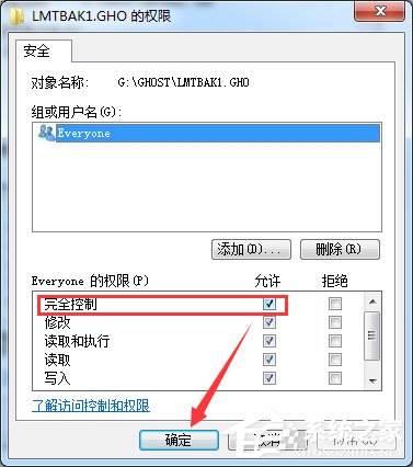 关于Win7系统提示“需要管理员权限”如何解决