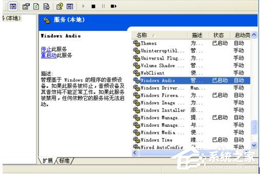 关于WinXP电脑显示没有可用的音频输出设备如何解决