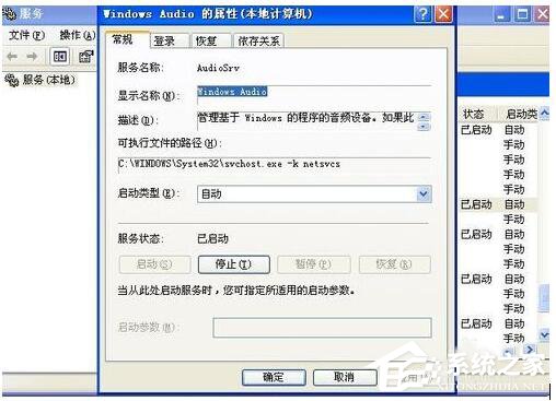 关于WinXP电脑显示没有可用的音频输出设备如何解决