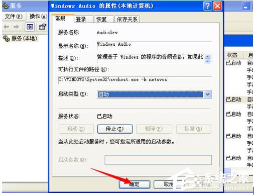 关于WinXP电脑显示没有可用的音频输出设备如何解决
