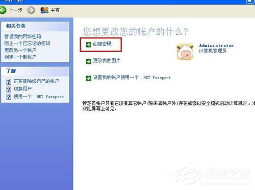 关于WinXP如何更改开机密码
