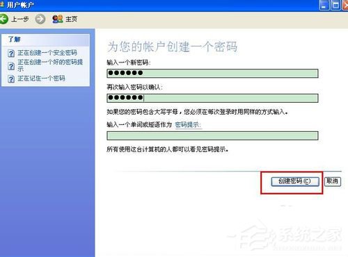 关于WinXP如何更改开机密码