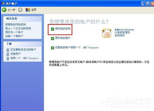 关于WinXP如何更改开机密码