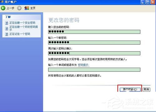 关于WinXP如何更改开机密码