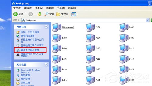 关于WinXP系统搜不到工作组计算机如何解决