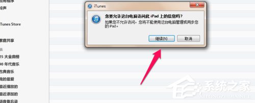 关于Win7系统ipad如何连接电脑