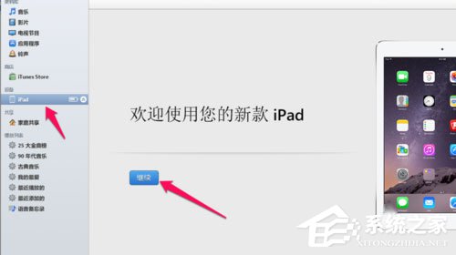 关于Win7系统ipad如何连接电脑