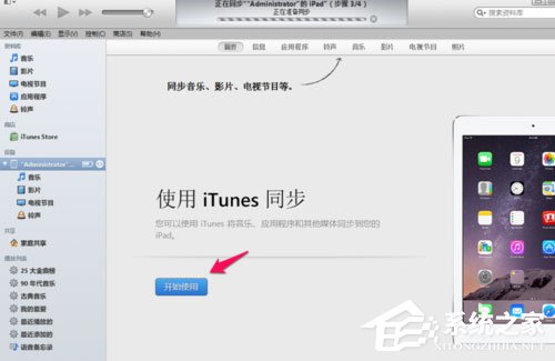 关于Win7系统ipad如何连接电脑