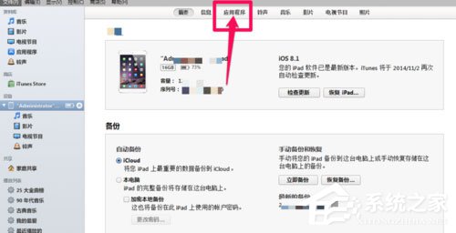 关于Win7系统ipad如何连接电脑