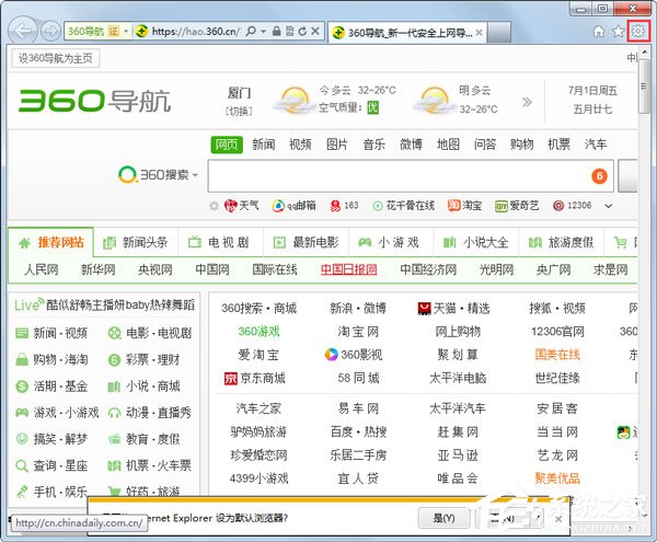 关于Win7系统IE浏览器如何删除网页记录