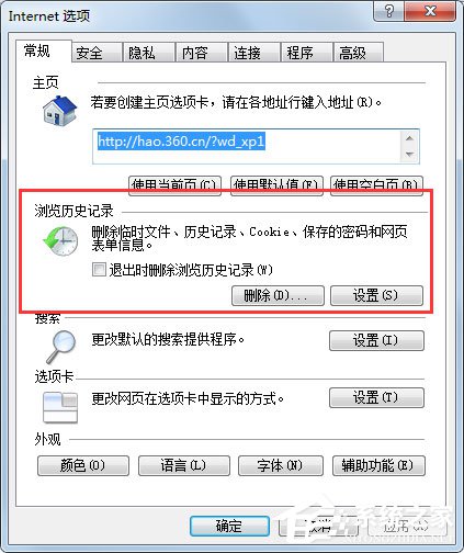 关于Win7系统IE浏览器如何删除网页记录