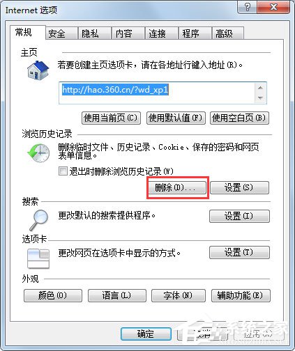 关于Win7系统IE浏览器如何删除网页记录