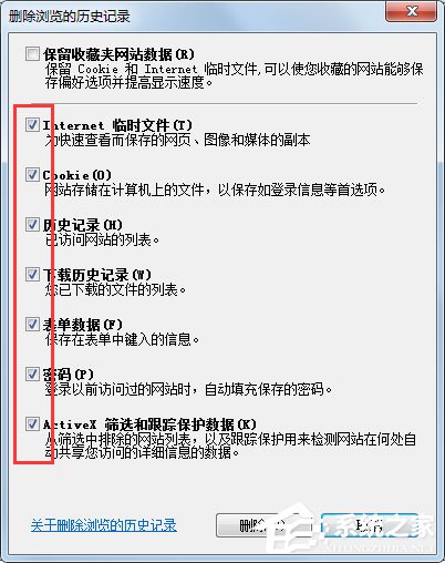 关于Win7系统IE浏览器如何删除网页记录