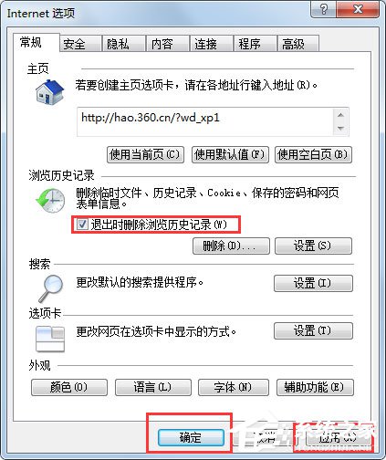 关于Win7系统IE浏览器如何删除网页记录