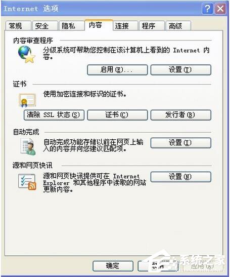 关于WinXP系统IE分级审查密码如何清除
