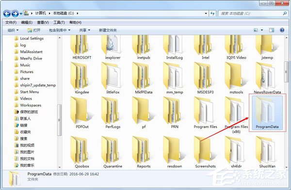 关于Win7系统ProgramData文件夹可以删除吗