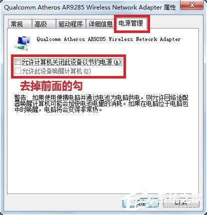关于Win7系统遇到无线适配器或访问点有问题如何解决