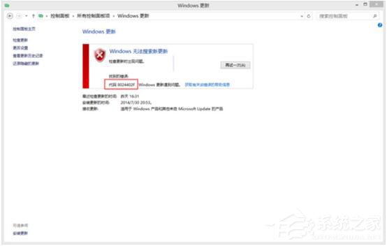 关于Win8更新提示错误代码8024402F怎么办